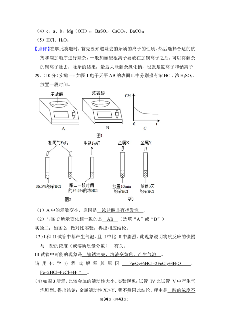 2018年上海市杨浦区中考化学二模试卷_0122026上海中考一模二模真题试卷_2025-2012年_5.上海中考化学一模二模（12-24）_二模_2018年上海市中考化学二模试卷（16份）