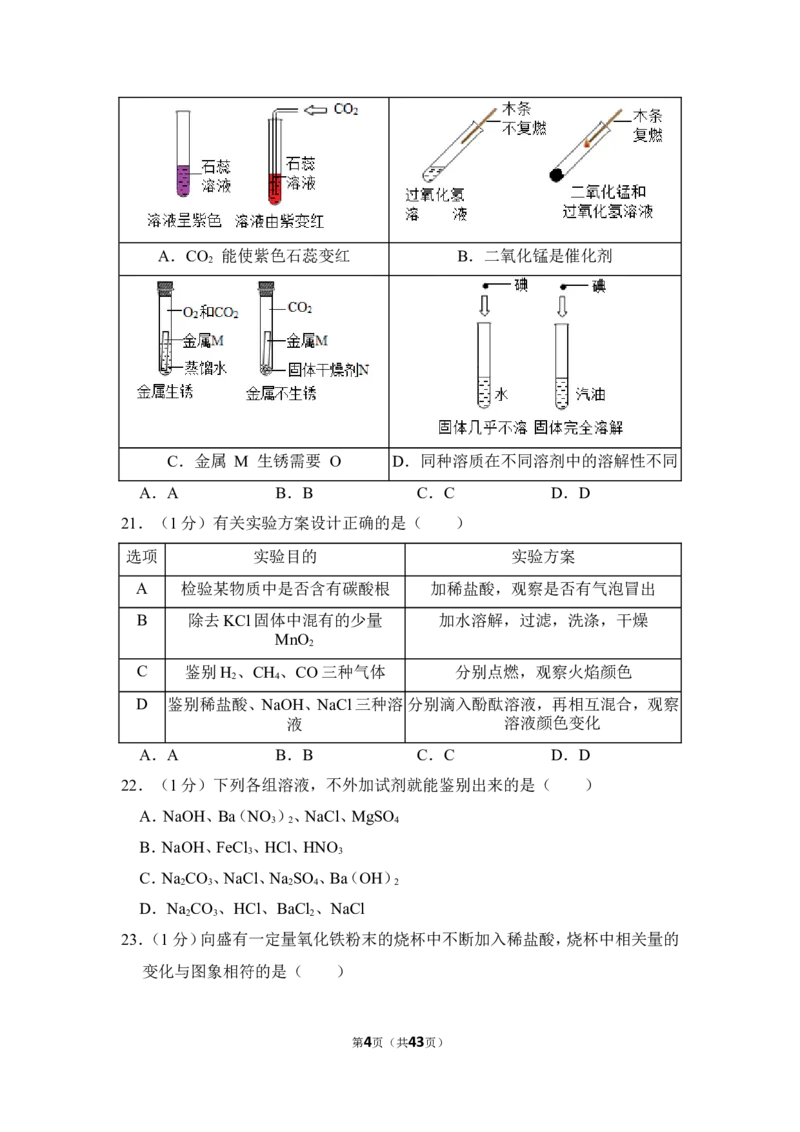 2018年上海市杨浦区中考化学二模试卷_0122026上海中考一模二模真题试卷_2025-2012年_5.上海中考化学一模二模（12-24）_二模_2018年上海市中考化学二模试卷（16份）