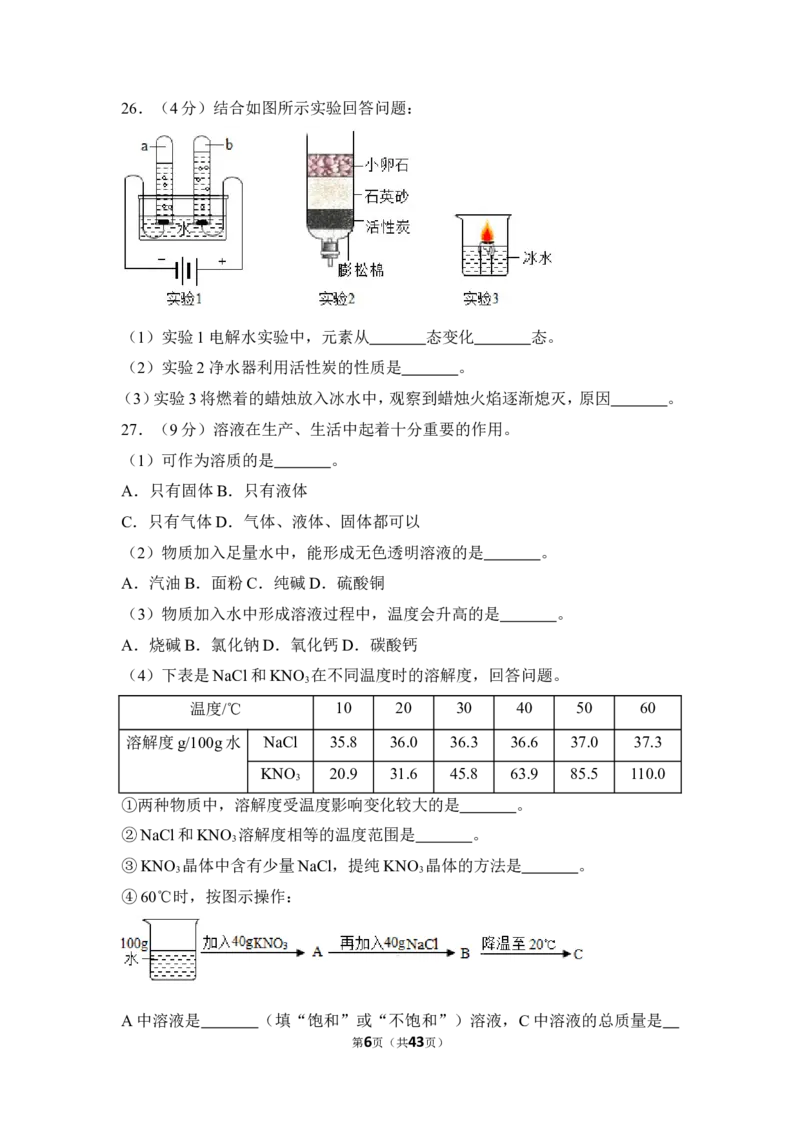 2018年上海市杨浦区中考化学二模试卷_0122026上海中考一模二模真题试卷_2025-2012年_5.上海中考化学一模二模（12-24）_二模_2018年上海市中考化学二模试卷（16份）