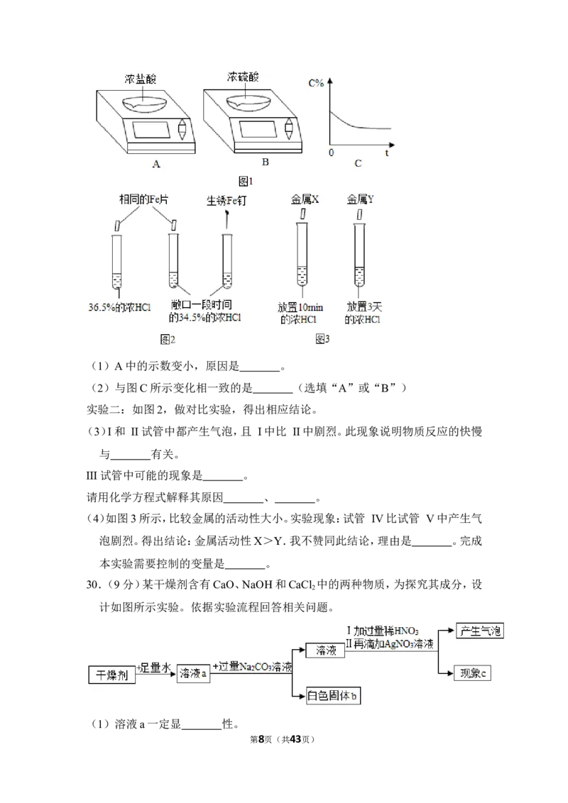 2018年上海市杨浦区中考化学二模试卷_0122026上海中考一模二模真题试卷_2025-2012年_5.上海中考化学一模二模（12-24）_二模_2018年上海市中考化学二模试卷（16份）