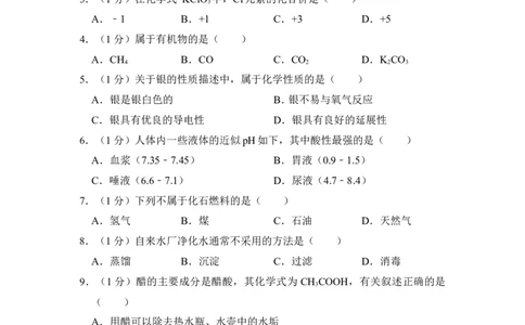 2018年上海市杨浦区中考化学二模试卷_0122026上海中考一模二模真题试卷_2025-2012年_5.上海中考化学一模二模（12-24）_二模_2018年上海市中考化学二模试卷（16份）