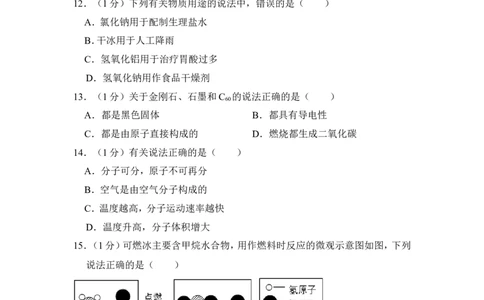 2018年上海市杨浦区中考化学二模试卷_0122026上海中考一模二模真题试卷_2025-2012年_5.上海中考化学一模二模（12-24）_二模_2018年上海市中考化学二模试卷（16份）