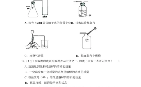 2018年上海市杨浦区中考化学二模试卷_0122026上海中考一模二模真题试卷_2025-2012年_5.上海中考化学一模二模（12-24）_二模_2018年上海市中考化学二模试卷（16份）