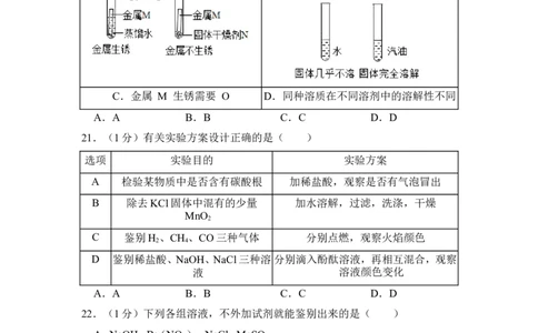 2018年上海市杨浦区中考化学二模试卷_0122026上海中考一模二模真题试卷_2025-2012年_5.上海中考化学一模二模（12-24）_二模_2018年上海市中考化学二模试卷（16份）