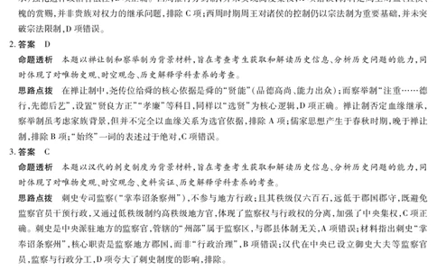 历史-海南高二学业水平诊断(一)详细答案_2025年11月高一试卷_251117天一大联考&middot;海南省2025-2026学年高一年级学业水平诊断（一）（全）_11.12-14海南高二诊断（一）答案