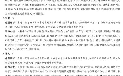 历史-海南高二学业水平诊断(一)详细答案_2025年11月高一试卷_251117天一大联考&middot;海南省2025-2026学年高一年级学业水平诊断（一）（全）_11.12-14海南高二诊断（一）答案