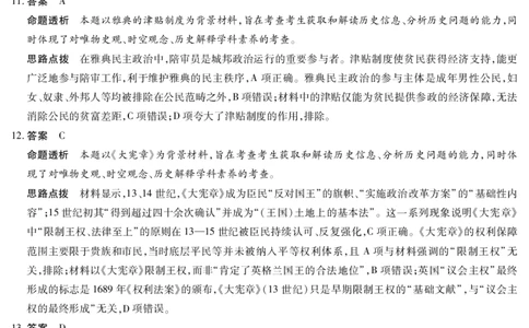 历史-海南高二学业水平诊断(一)详细答案_2025年11月高一试卷_251117天一大联考&middot;海南省2025-2026学年高一年级学业水平诊断（一）（全）_11.12-14海南高二诊断（一）答案