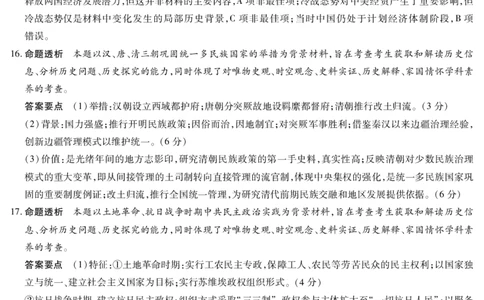 历史-海南高二学业水平诊断(一)详细答案_2025年11月高一试卷_251117天一大联考&middot;海南省2025-2026学年高一年级学业水平诊断（一）（全）_11.12-14海南高二诊断（一）答案