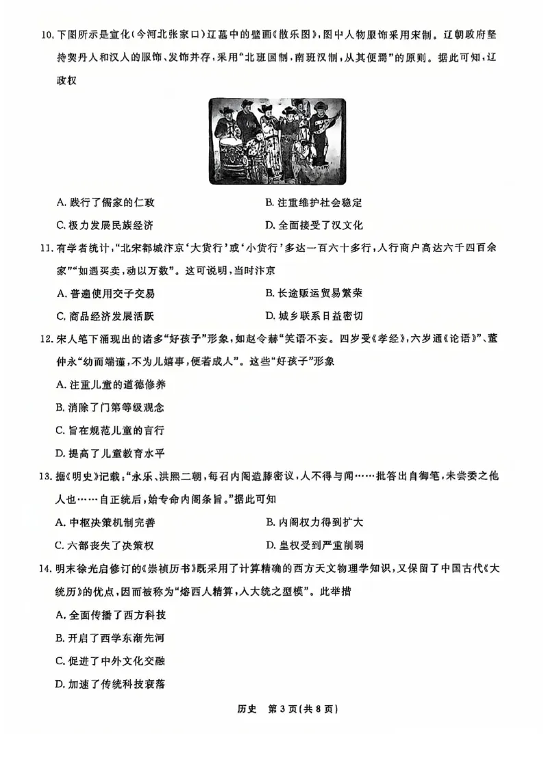 历史试题_2024年12月试卷_1206辽宁省名校联盟普通高中2024-2025学年高一12月月考_辽宁省名校联盟2024-2025学年高一12月联合考试历史试卷