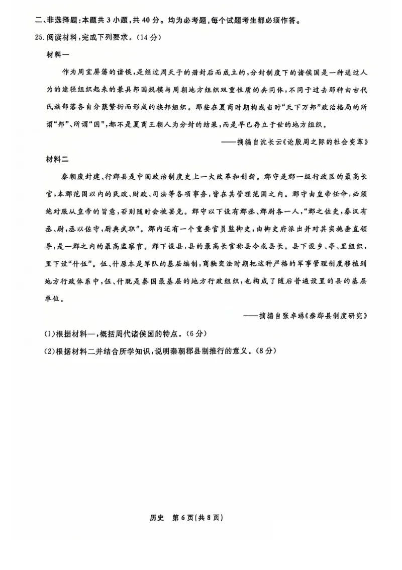 历史试题_2024年12月试卷_1206辽宁省名校联盟普通高中2024-2025学年高一12月月考_辽宁省名校联盟2024-2025学年高一12月联合考试历史试卷