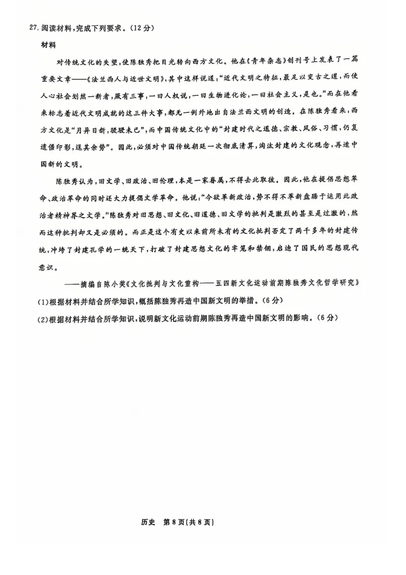 历史试题_2024年12月试卷_1206辽宁省名校联盟普通高中2024-2025学年高一12月月考_辽宁省名校联盟2024-2025学年高一12月联合考试历史试卷