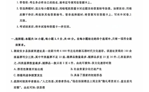 历史试题_2024年12月试卷_1206辽宁省名校联盟普通高中2024-2025学年高一12月月考_辽宁省名校联盟2024-2025学年高一12月联合考试历史试卷