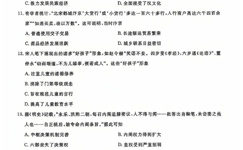 历史试题_2024年12月试卷_1206辽宁省名校联盟普通高中2024-2025学年高一12月月考_辽宁省名校联盟2024-2025学年高一12月联合考试历史试卷