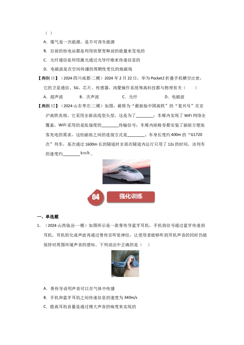 第21章信息的传递（学生版）_初物_八年级上下册+九年级全一册物理_九年级物理全一册_讲义_2025版