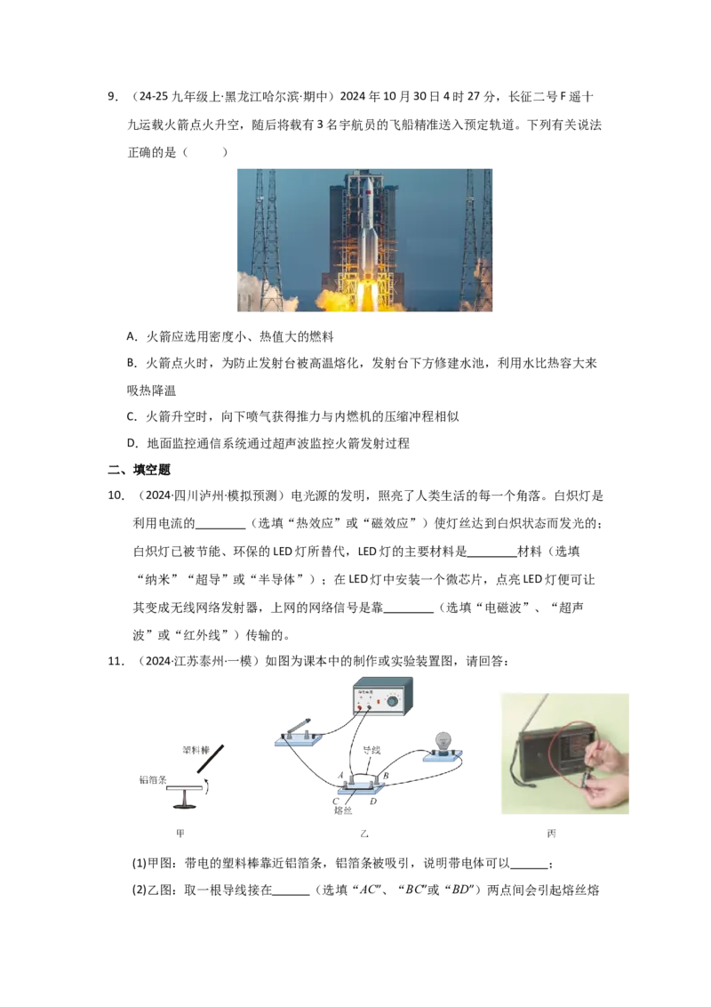 第21章信息的传递（学生版）_初物_八年级上下册+九年级全一册物理_九年级物理全一册_讲义_2025版