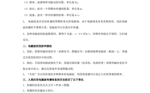 第21章信息的传递（学生版）_初物_八年级上下册+九年级全一册物理_九年级物理全一册_讲义_2025版
