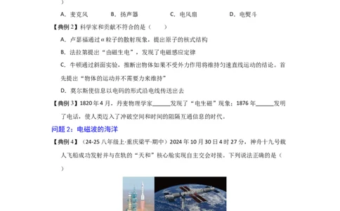 第21章信息的传递（学生版）_初物_八年级上下册+九年级全一册物理_九年级物理全一册_讲义_2025版
