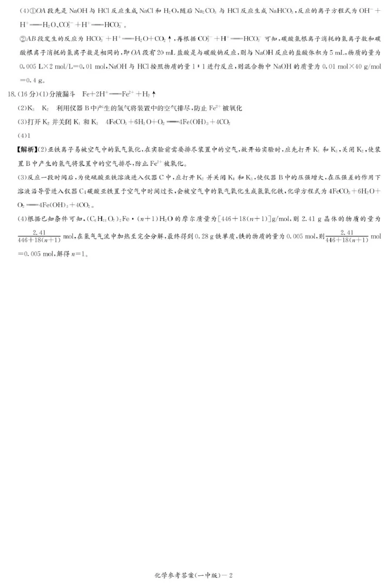 化学答案（高一入学Y）_2025年02月试卷_0228湖南省长沙市第一中学2024-2025学年高一下学期入学考试_湖南省长沙市第一中学2024-2025学年高一下学期入学考试化学试题（PDF版，含答案）