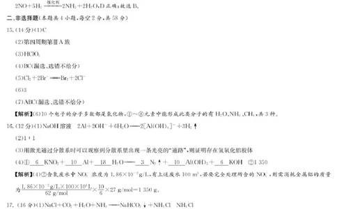化学答案（高一入学Y）_2025年02月试卷_0228湖南省长沙市第一中学2024-2025学年高一下学期入学考试_湖南省长沙市第一中学2024-2025学年高一下学期入学考试化学试题（PDF版，含答案）