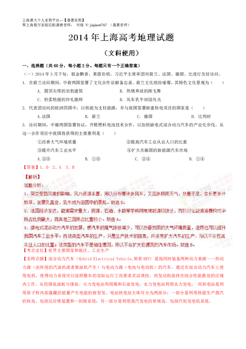 2014年普通高等学校招生全国统一考试（上海卷）地理试题精编版（解析版）_0122026上海中考一模二模真题试卷_2026年上海一模_上海1500初中高中试卷_高中_高考真题_8.上海高考地理2023-2014