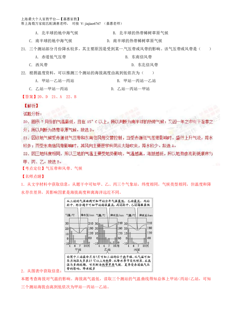 2014年普通高等学校招生全国统一考试（上海卷）地理试题精编版（解析版）_0122026上海中考一模二模真题试卷_2026年上海一模_上海1500初中高中试卷_高中_高考真题_8.上海高考地理2023-2014