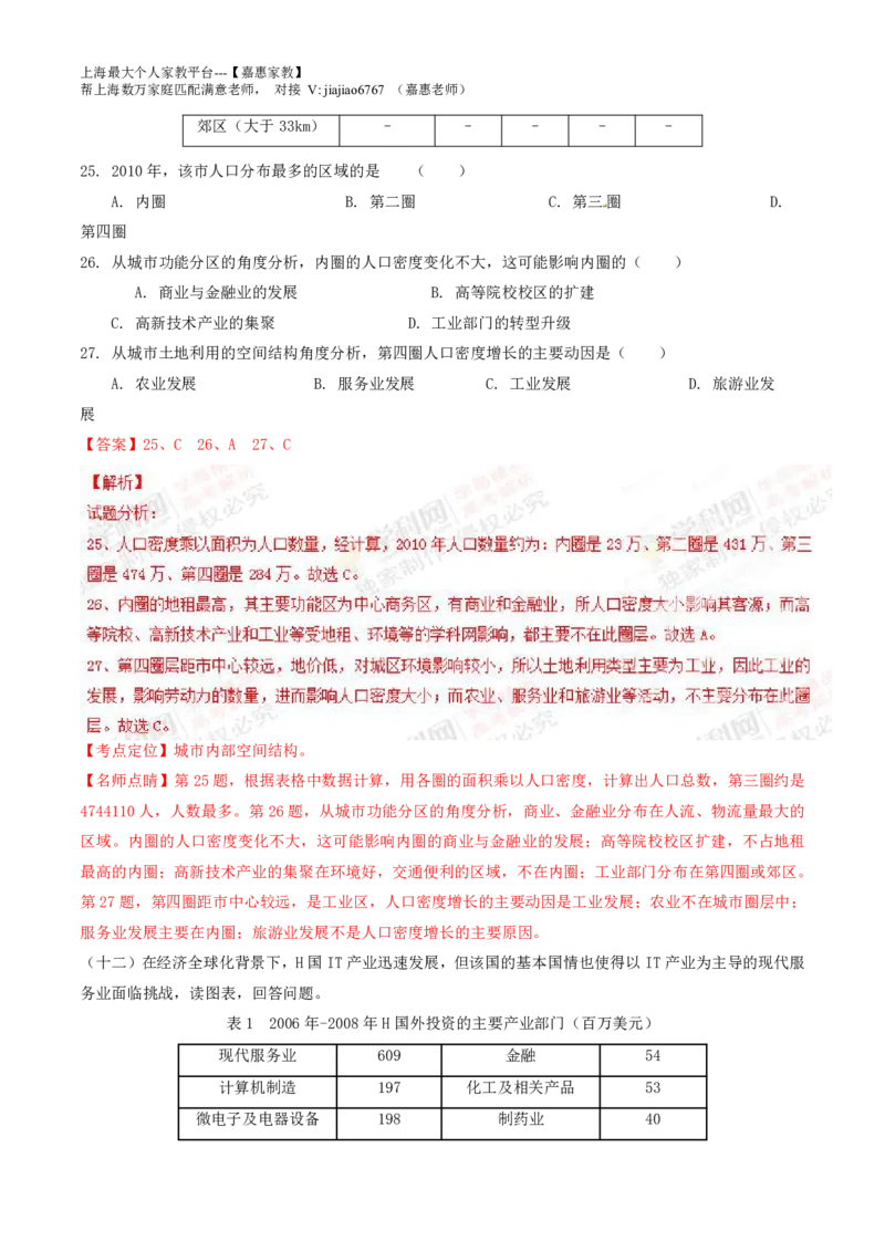 2014年普通高等学校招生全国统一考试（上海卷）地理试题精编版（解析版）_0122026上海中考一模二模真题试卷_2026年上海一模_上海1500初中高中试卷_高中_高考真题_8.上海高考地理2023-2014