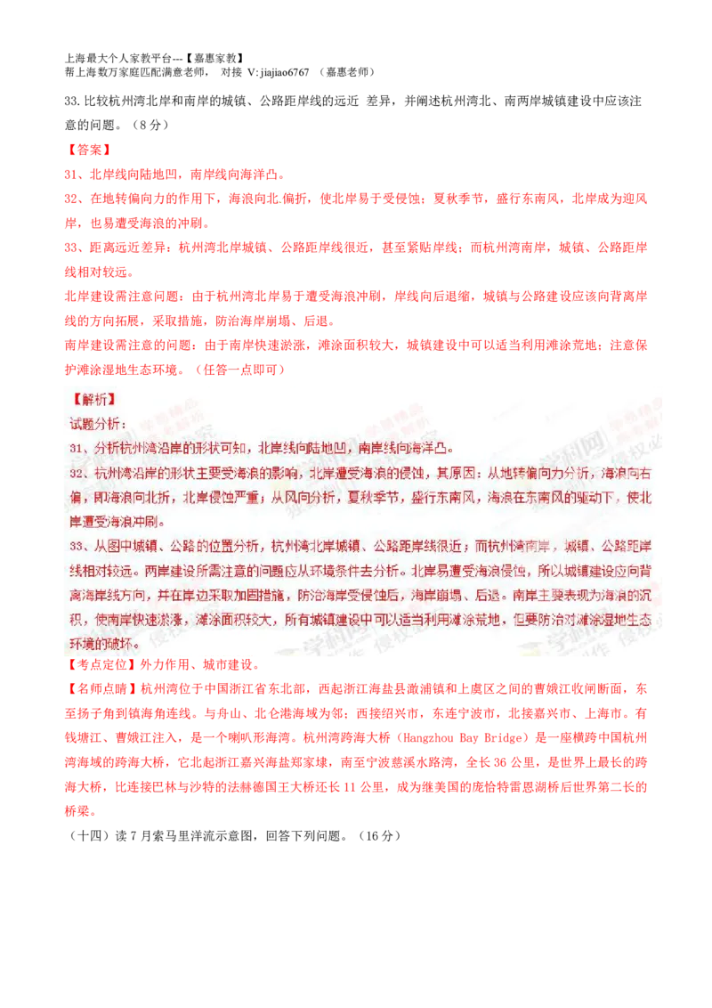 2014年普通高等学校招生全国统一考试（上海卷）地理试题精编版（解析版）_0122026上海中考一模二模真题试卷_2026年上海一模_上海1500初中高中试卷_高中_高考真题_8.上海高考地理2023-2014
