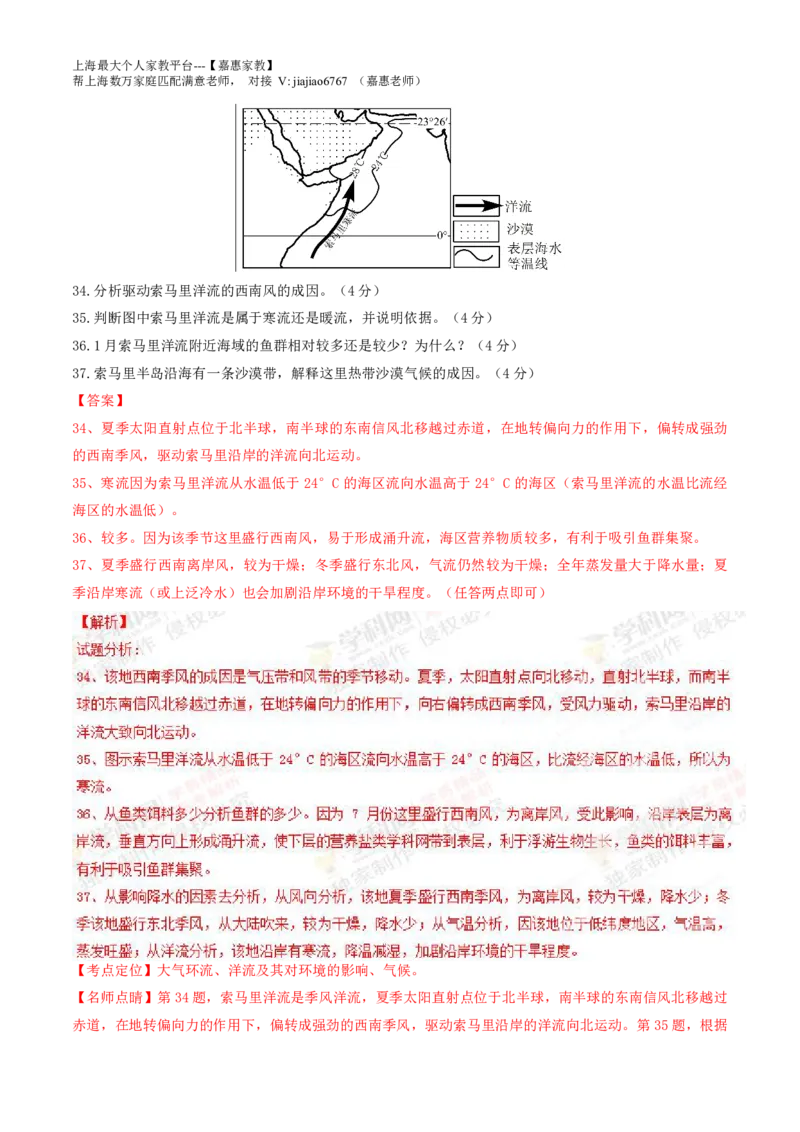 2014年普通高等学校招生全国统一考试（上海卷）地理试题精编版（解析版）_0122026上海中考一模二模真题试卷_2026年上海一模_上海1500初中高中试卷_高中_高考真题_8.上海高考地理2023-2014