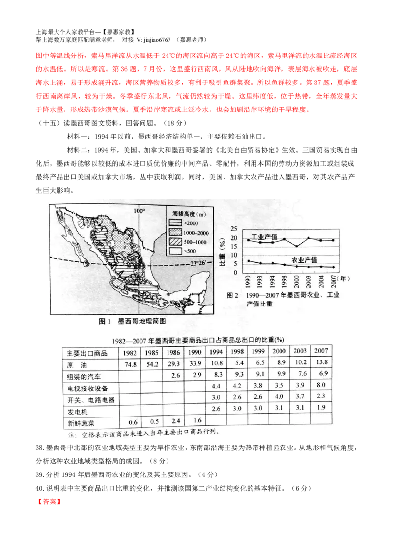 2014年普通高等学校招生全国统一考试（上海卷）地理试题精编版（解析版）_0122026上海中考一模二模真题试卷_2026年上海一模_上海1500初中高中试卷_高中_高考真题_8.上海高考地理2023-2014