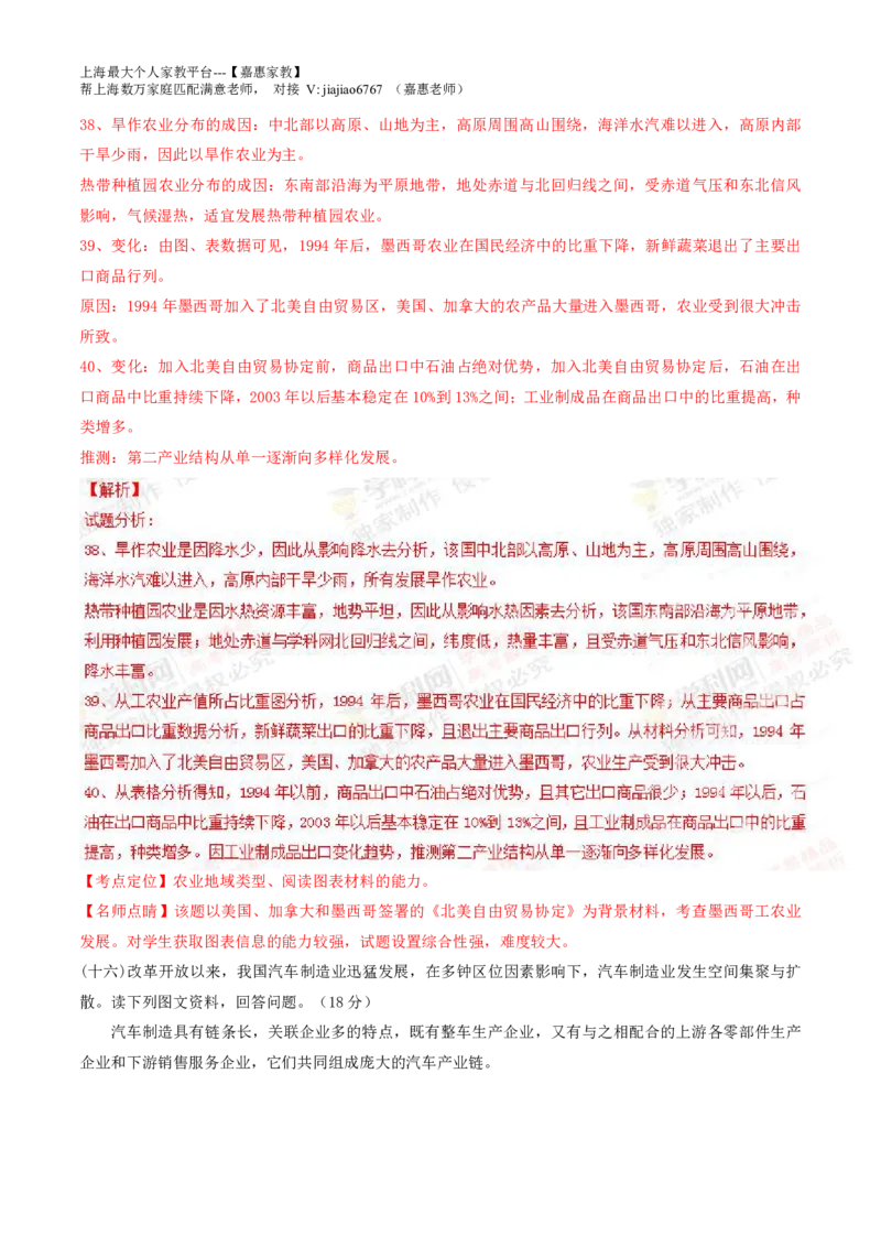2014年普通高等学校招生全国统一考试（上海卷）地理试题精编版（解析版）_0122026上海中考一模二模真题试卷_2026年上海一模_上海1500初中高中试卷_高中_高考真题_8.上海高考地理2023-2014