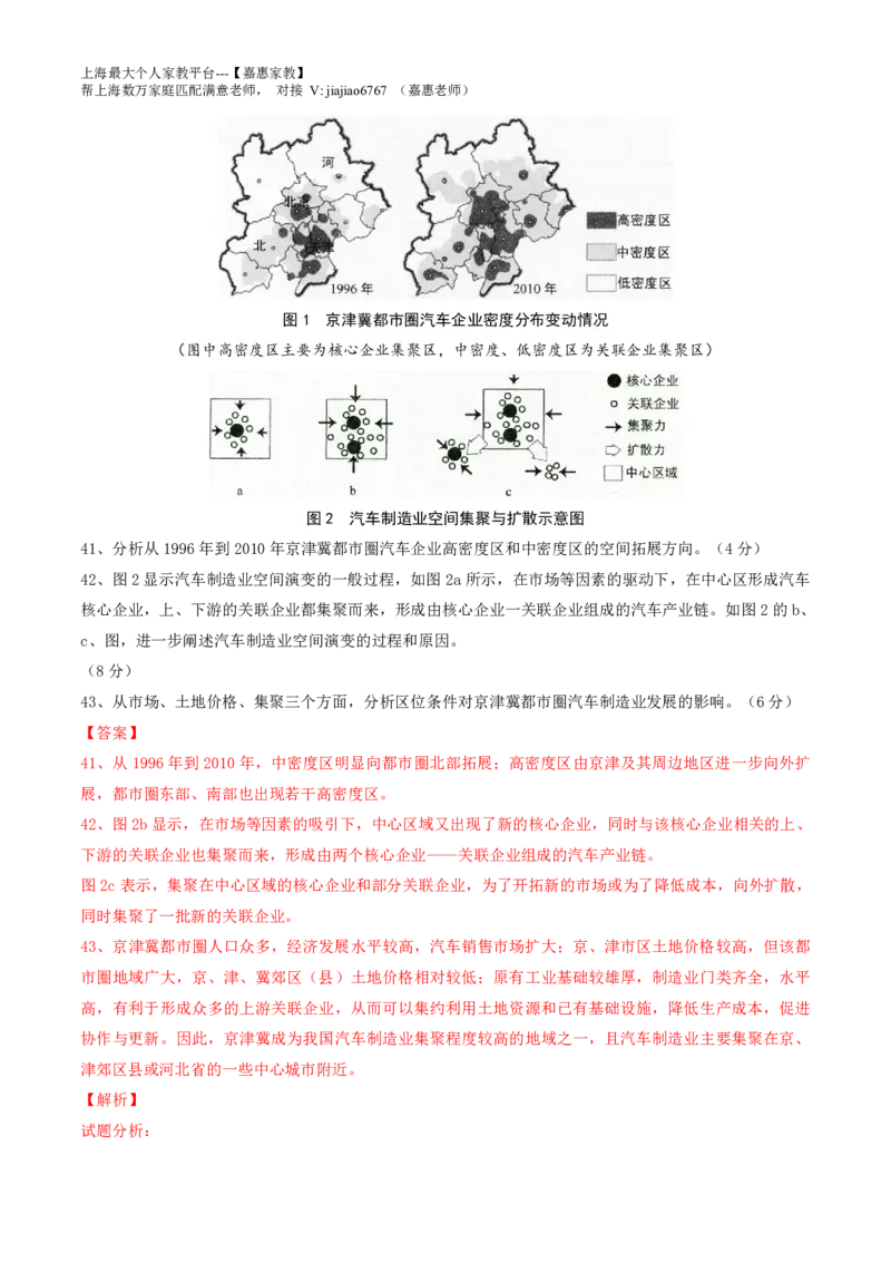2014年普通高等学校招生全国统一考试（上海卷）地理试题精编版（解析版）_0122026上海中考一模二模真题试卷_2026年上海一模_上海1500初中高中试卷_高中_高考真题_8.上海高考地理2023-2014