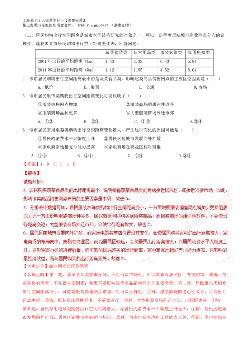 2014年普通高等学校招生全国统一考试（上海卷）地理试题精编版（解析版）_0122026上海中考一模二模真题试卷_2026年上海一模_上海1500初中高中试卷_高中_高考真题_8.上海高考地理2023-2014