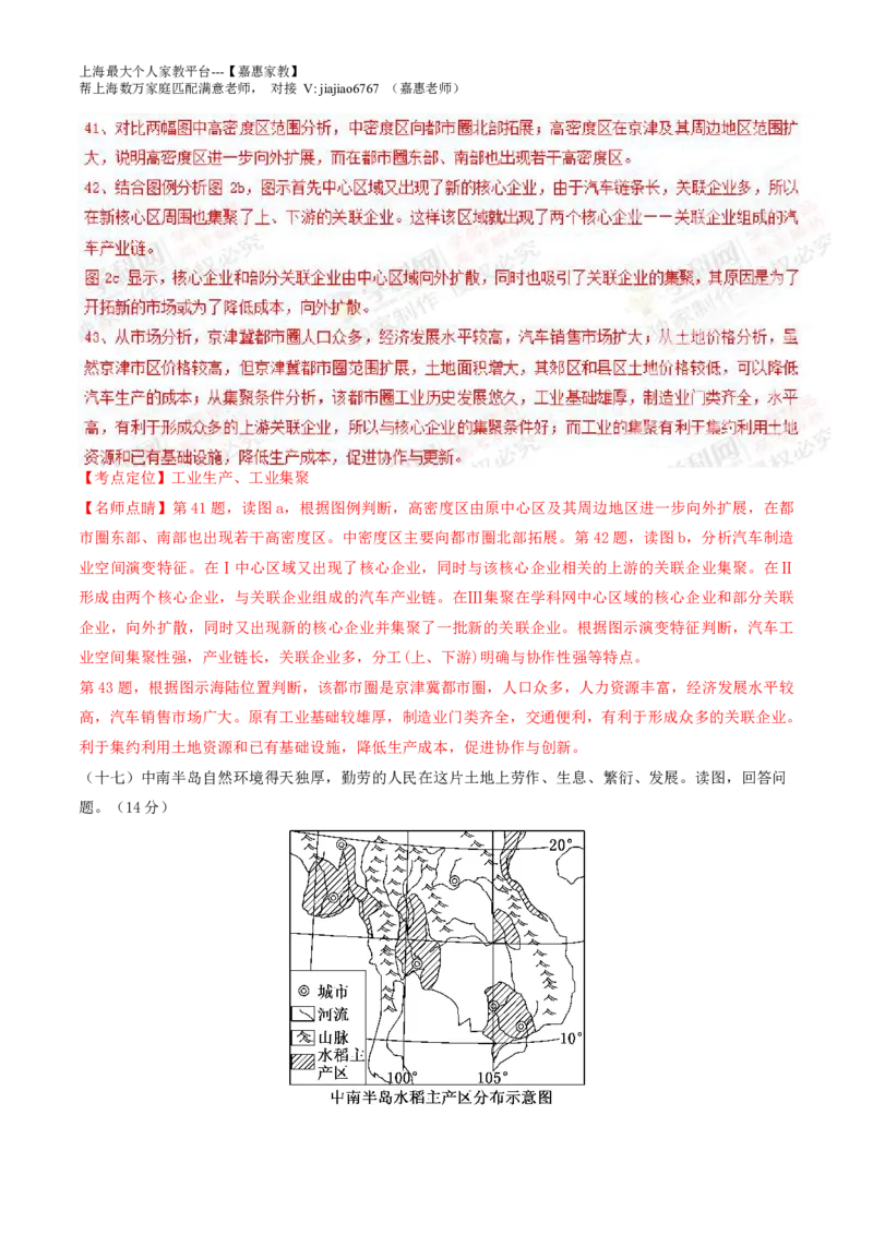 2014年普通高等学校招生全国统一考试（上海卷）地理试题精编版（解析版）_0122026上海中考一模二模真题试卷_2026年上海一模_上海1500初中高中试卷_高中_高考真题_8.上海高考地理2023-2014