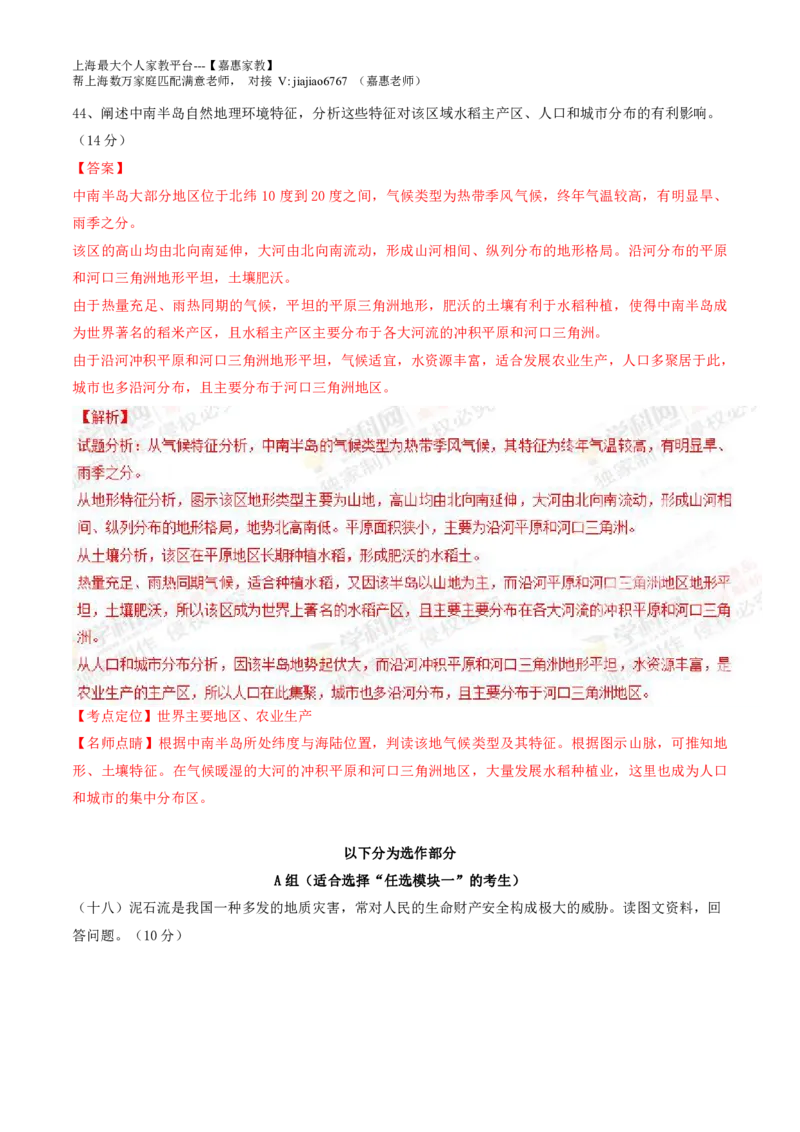 2014年普通高等学校招生全国统一考试（上海卷）地理试题精编版（解析版）_0122026上海中考一模二模真题试卷_2026年上海一模_上海1500初中高中试卷_高中_高考真题_8.上海高考地理2023-2014