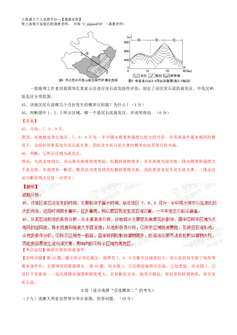 2014年普通高等学校招生全国统一考试（上海卷）地理试题精编版（解析版）_0122026上海中考一模二模真题试卷_2026年上海一模_上海1500初中高中试卷_高中_高考真题_8.上海高考地理2023-2014
