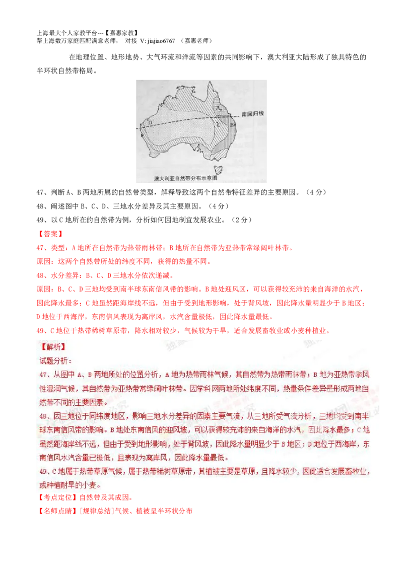 2014年普通高等学校招生全国统一考试（上海卷）地理试题精编版（解析版）_0122026上海中考一模二模真题试卷_2026年上海一模_上海1500初中高中试卷_高中_高考真题_8.上海高考地理2023-2014