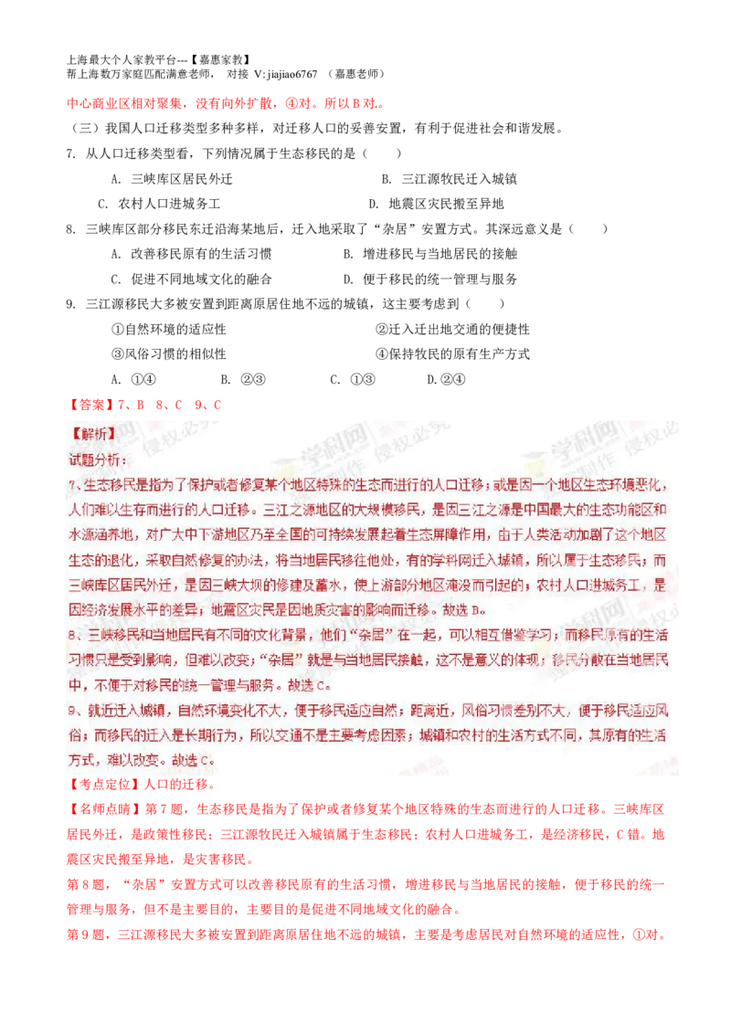 2014年普通高等学校招生全国统一考试（上海卷）地理试题精编版（解析版）_0122026上海中考一模二模真题试卷_2026年上海一模_上海1500初中高中试卷_高中_高考真题_8.上海高考地理2023-2014