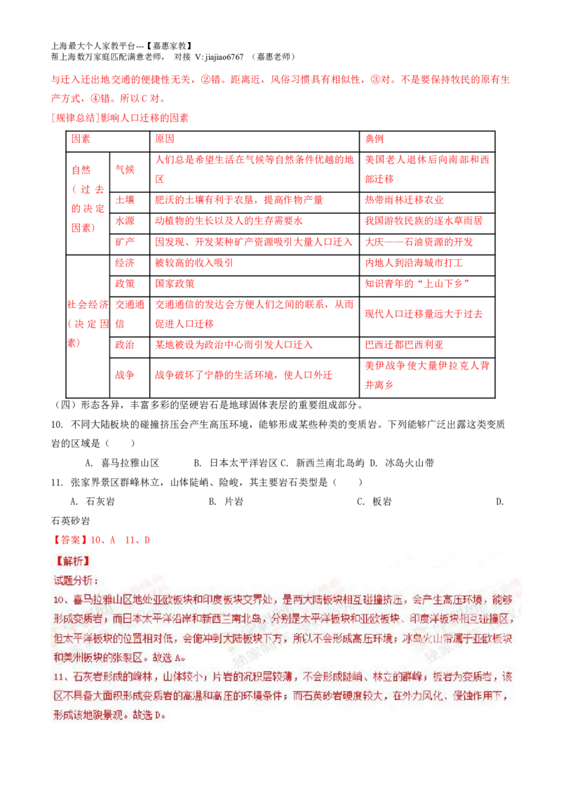 2014年普通高等学校招生全国统一考试（上海卷）地理试题精编版（解析版）_0122026上海中考一模二模真题试卷_2026年上海一模_上海1500初中高中试卷_高中_高考真题_8.上海高考地理2023-2014