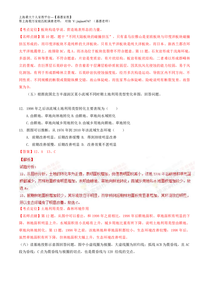 2014年普通高等学校招生全国统一考试（上海卷）地理试题精编版（解析版）_0122026上海中考一模二模真题试卷_2026年上海一模_上海1500初中高中试卷_高中_高考真题_8.上海高考地理2023-2014