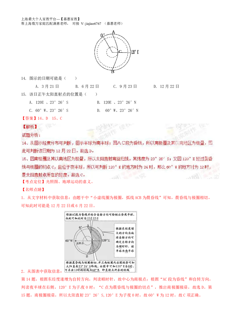 2014年普通高等学校招生全国统一考试（上海卷）地理试题精编版（解析版）_0122026上海中考一模二模真题试卷_2026年上海一模_上海1500初中高中试卷_高中_高考真题_8.上海高考地理2023-2014