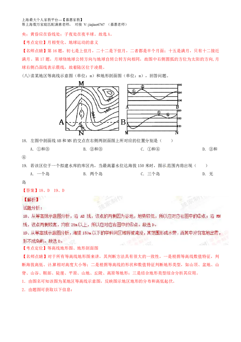 2014年普通高等学校招生全国统一考试（上海卷）地理试题精编版（解析版）_0122026上海中考一模二模真题试卷_2026年上海一模_上海1500初中高中试卷_高中_高考真题_8.上海高考地理2023-2014