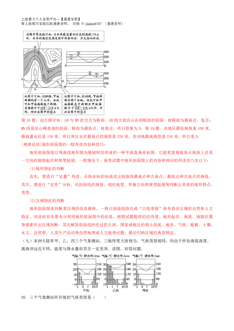 2014年普通高等学校招生全国统一考试（上海卷）地理试题精编版（解析版）_0122026上海中考一模二模真题试卷_2026年上海一模_上海1500初中高中试卷_高中_高考真题_8.上海高考地理2023-2014
