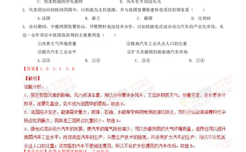 2014年普通高等学校招生全国统一考试（上海卷）地理试题精编版（解析版）_0122026上海中考一模二模真题试卷_2026年上海一模_上海1500初中高中试卷_高中_高考真题_8.上海高考地理2023-2014