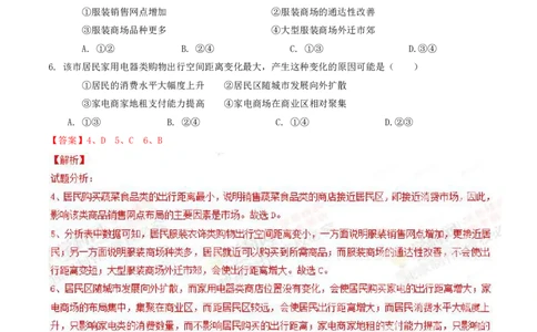 2014年普通高等学校招生全国统一考试（上海卷）地理试题精编版（解析版）_0122026上海中考一模二模真题试卷_2026年上海一模_上海1500初中高中试卷_高中_高考真题_8.上海高考地理2023-2014