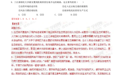 2014年普通高等学校招生全国统一考试（上海卷）地理试题精编版（解析版）_0122026上海中考一模二模真题试卷_2026年上海一模_上海1500初中高中试卷_高中_高考真题_8.上海高考地理2023-2014