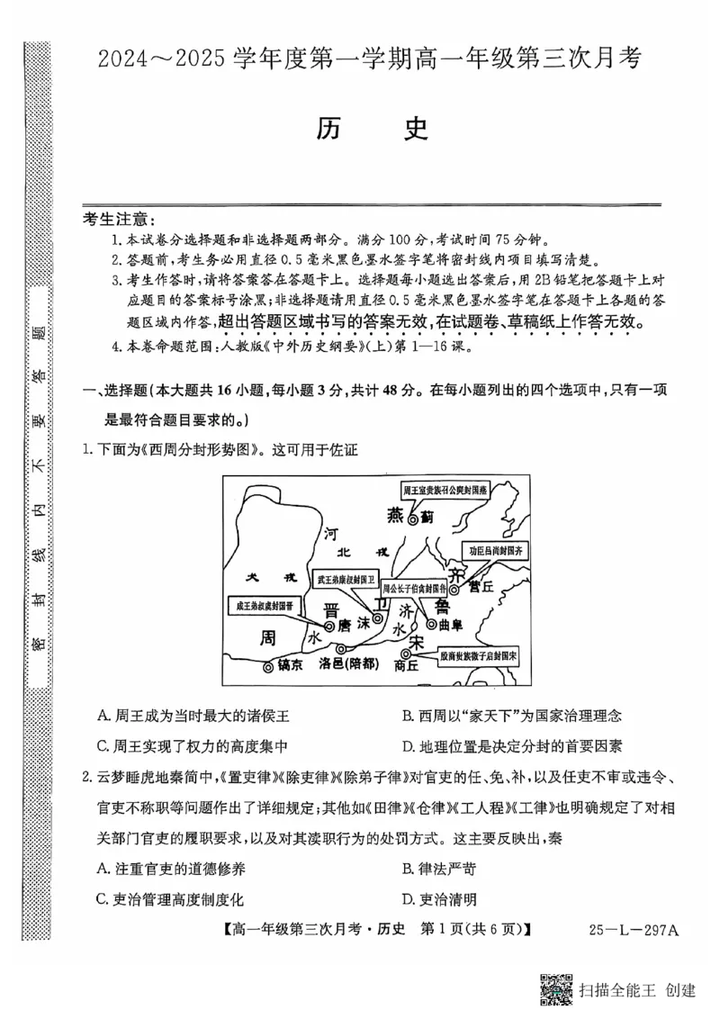 历史_2024年12月试卷_1227河北省沧州四县联考2024-2025学年高一上学期11月月考_河北省沧州四县联考2024-2025学年高一上学期11月月考试题历史PDF版含答案