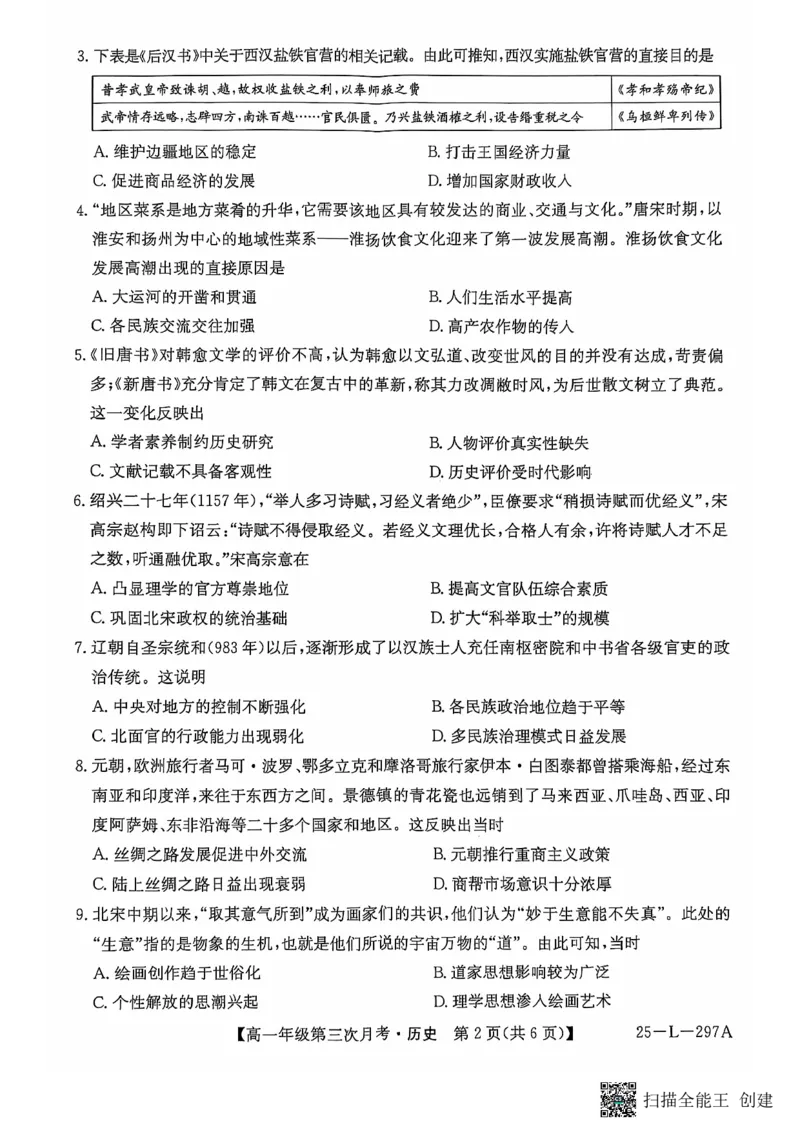 历史_2024年12月试卷_1227河北省沧州四县联考2024-2025学年高一上学期11月月考_河北省沧州四县联考2024-2025学年高一上学期11月月考试题历史PDF版含答案