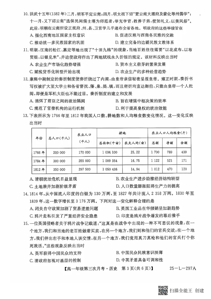 历史_2024年12月试卷_1227河北省沧州四县联考2024-2025学年高一上学期11月月考_河北省沧州四县联考2024-2025学年高一上学期11月月考试题历史PDF版含答案