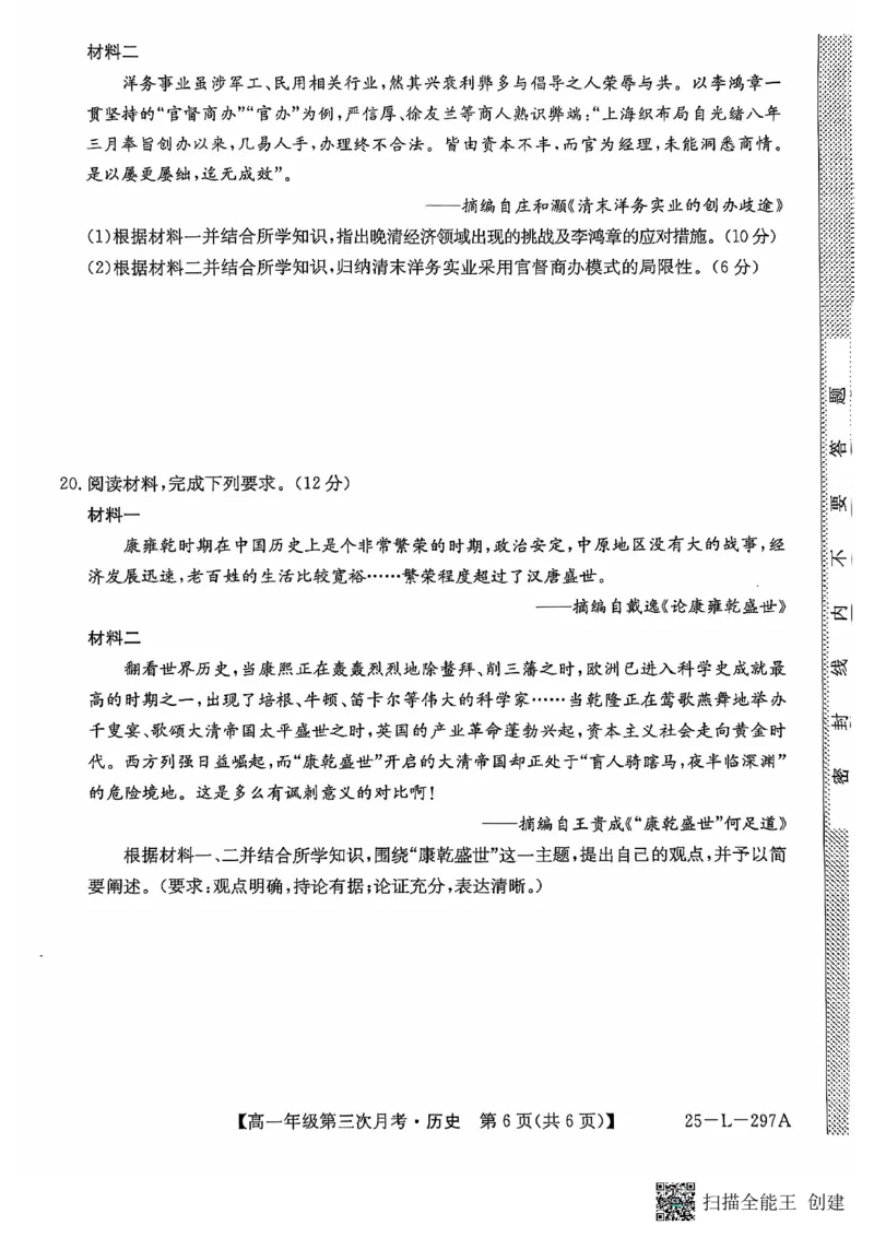 历史_2024年12月试卷_1227河北省沧州四县联考2024-2025学年高一上学期11月月考_河北省沧州四县联考2024-2025学年高一上学期11月月考试题历史PDF版含答案