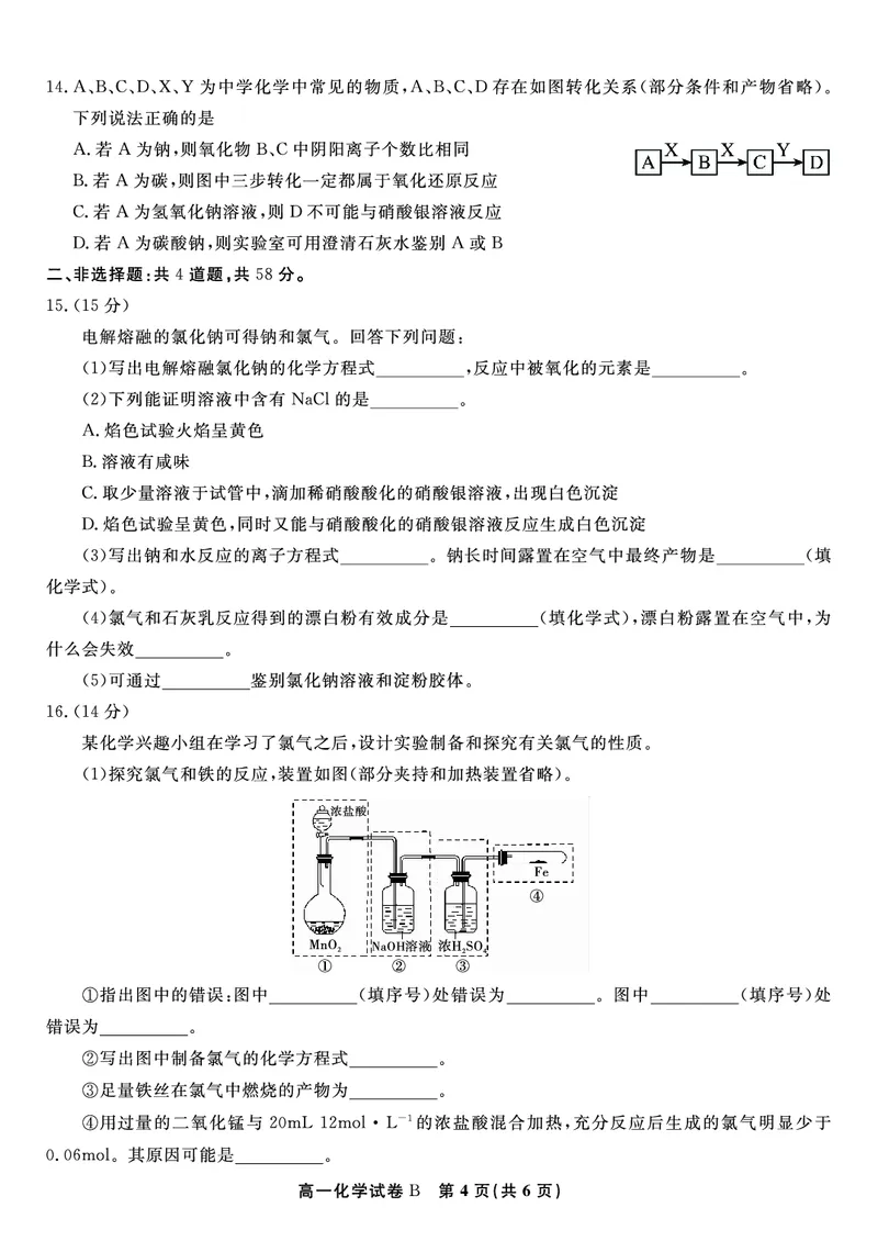 化学试题B&middot;2025年12月高一阶段考_2025年12月高一试卷_251228安徽省皖江名校联盟2025-2026学年高一上学期12月联考（全科）